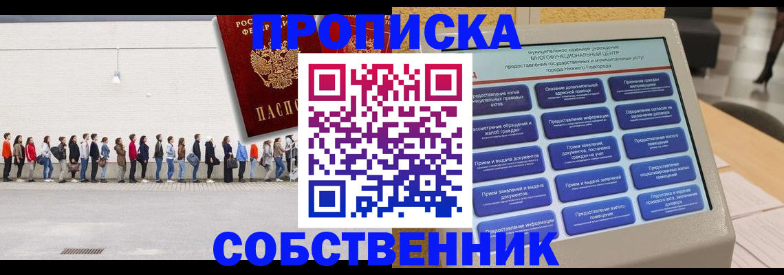 прописка иностранных граждан в Сергаче