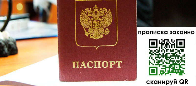 прописка в Сергаче регистрация в Сергаче